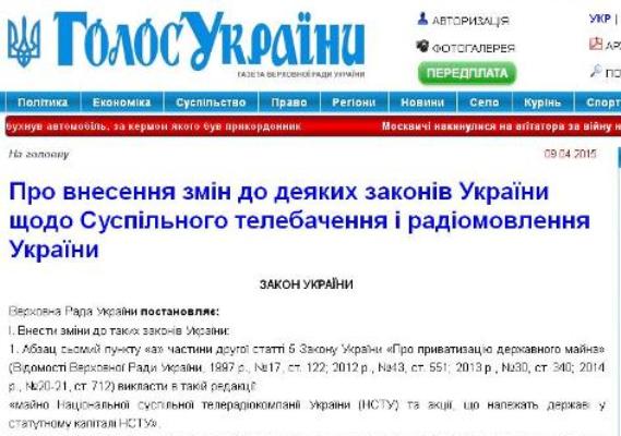 Газета «Голос України» оприлюднила внесені зміни до закону про Суспільного мовлення