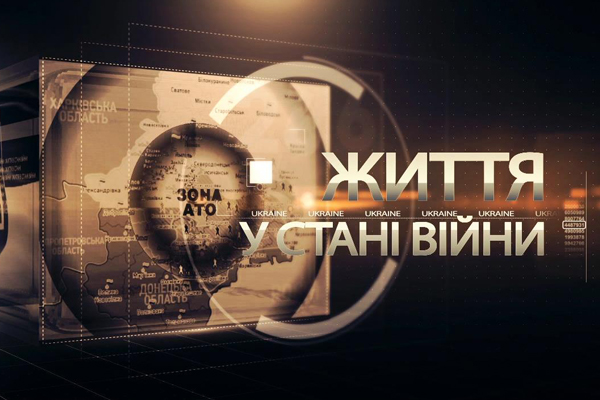Дніпропетровська ОДТРК запускає проект «Життя у стані війни»