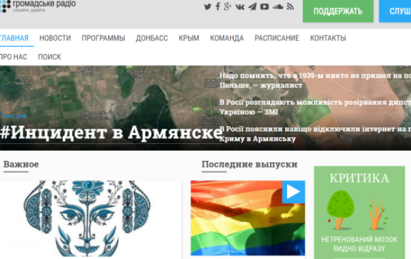 Сайт «Громадського радіо» заблокували в Росії