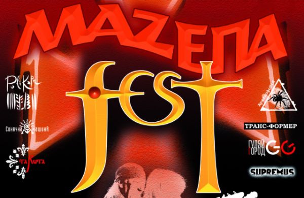 «Лтава» покаже відеоверсію  етно-рок-фестивалю «Мазепа-фест»