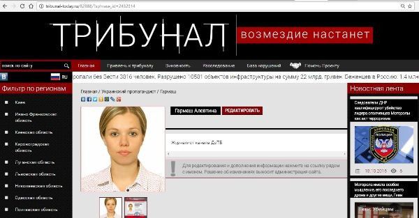 Персональні дані журналістів «До ТеБе» розмістили на сайті сепаратистів
