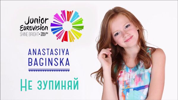 Анастасія Багінська представить Україну на дитячому «Євробаченні-2017»