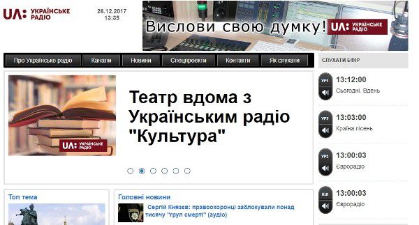 «Українське радіо» шукає заступника головного редактора сайту