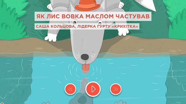 Як створюються аудіоказки на онлайн-каналі Українського радіо UA: Казки?