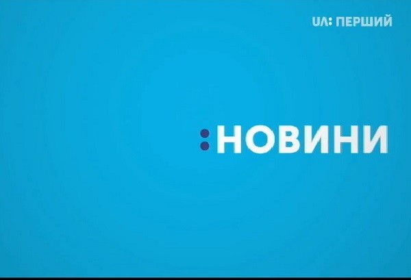 З 2 квітня «Новини культури» і «UA:Світ» об'єднуються з «UA:Новини» на «UA:Перший»