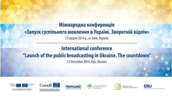 12 грудня відбудеться міжнародна конференція по суспільному мовленню