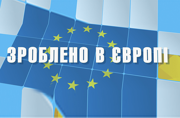 Ілона Довгань та Андрій Юхименко вестимуть на Першому нову програму про ЄС «Зроблено в Європі»