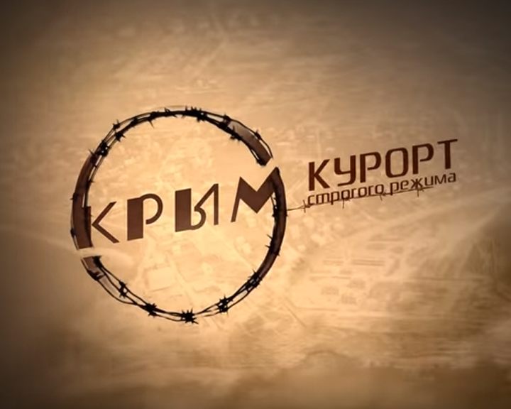 «UA:Перший» покаже прем’єру документального фільму «Крим. Курорт суворого режиму»