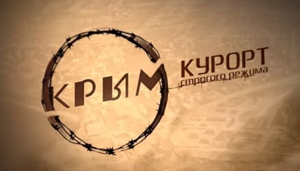 «UA:Перший» покаже прем’єру документального фільму «Крим. Курорт суворого режиму»