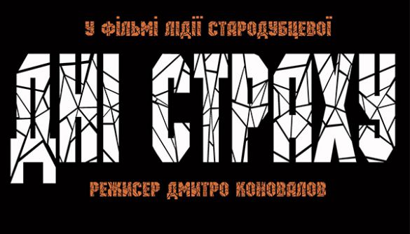 «UА:Перший» покаже документальний фільм про Майдан у Харкові