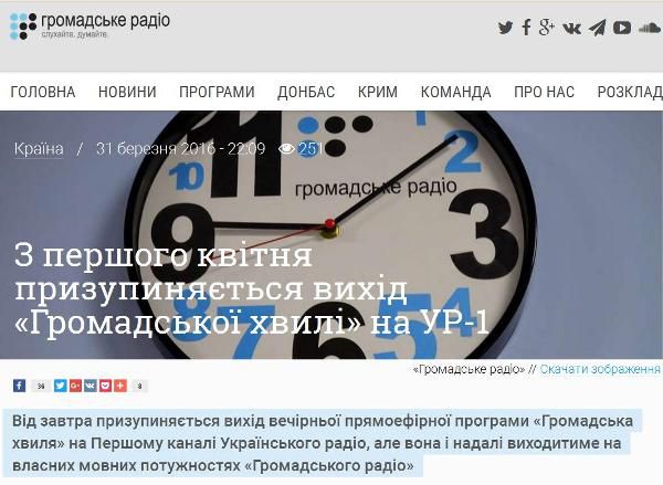 «Громадське радіо» призупиняє мовлення на «Українському радіо» з 1 квітня 2016 року