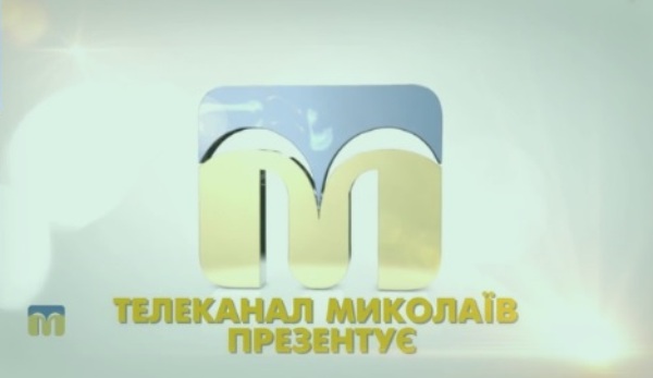 Миколаївська ОДТРК припинила реєстрацію як юридична особа