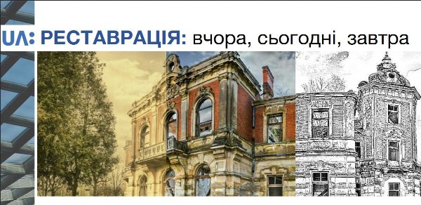 У Львові 28 травня – презентація ідеї нового проекту «UA:Перший» «Реставрація»