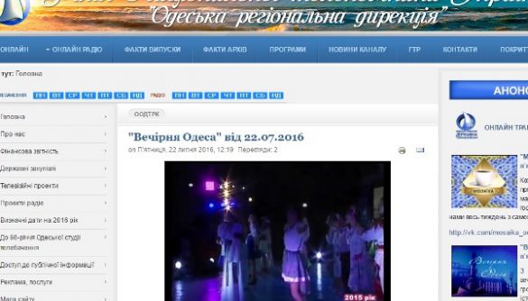 Одеська ОДТРК припинила реєстрацію як юридична особа