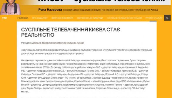 Проект «Суспільного телебачення Києва» суперечить законодавству – департамент Київської міськради