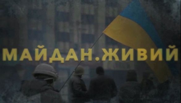 День Гідності та Свободи: що покажуть «UA: Перший» та філії НТКУ до річниці Майдану