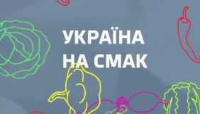 На «UA:Перший» стартує кулінарний проект «Україна на смак»
