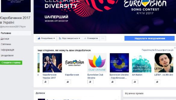НСТУ розповідатиме про останні новини «Євробачення-2017» у соціальних мережах