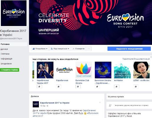 НСТУ розповідатиме про останні новини «Євробачення-2017» у соціальних мережах