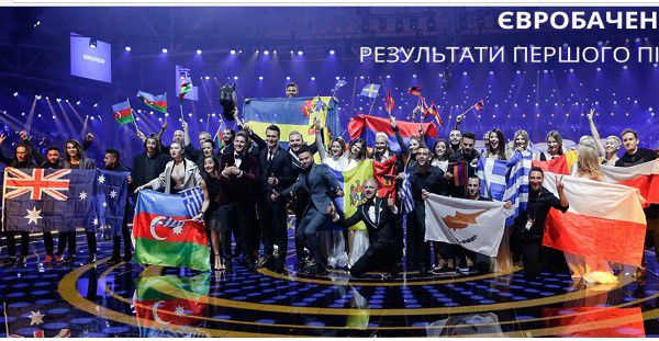 Перший півфінал «Євробачення-2017»: хто пройшов у фінал (ВІДЕО)