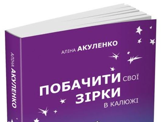 Редактор УР-1 Аліна Акуленко на «Книжковому арсеналі» презентує  книгу про медійні реалії