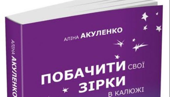 Редактор УР-1 Аліна Акуленко на «Книжковому арсеналі» презентує  книгу про медійні реалії