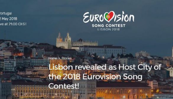 Лісабон виграв битву міст за «Євробачення-2018»: відомі дати проведення конкурсу