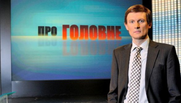 Програма Олеся Терещенка «Про головне» на каналі «UA:Перший» залишиться в ефірі – Роман Вінтонів