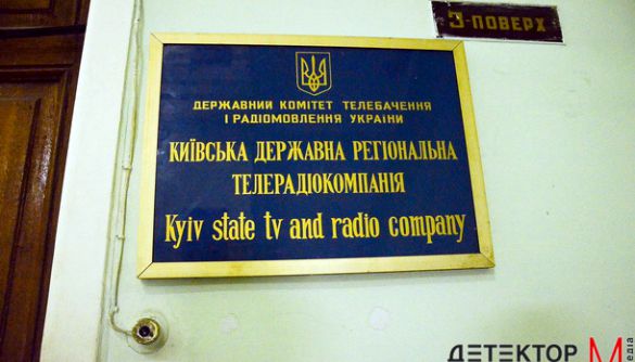 «Київська регіональна дирекція» НСТУ припиняє діяльність