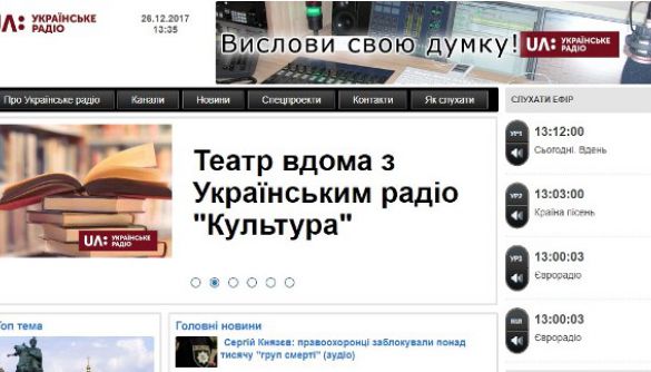 «Українське радіо» шукає заступника головного редактора сайту