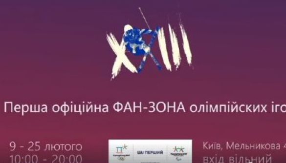 НСТУ запрошує у телецентр «Олівець» на церемонію відкриття Зимових Олімпійських ігор-2018