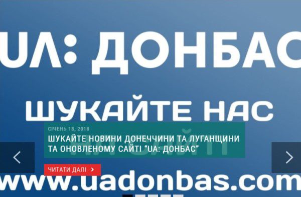 Телеканал «UA: Донбас» запустив сайт