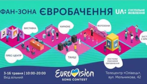 На Суспільному 3-го травня відкриють фан-зону «Євробачення-2018»