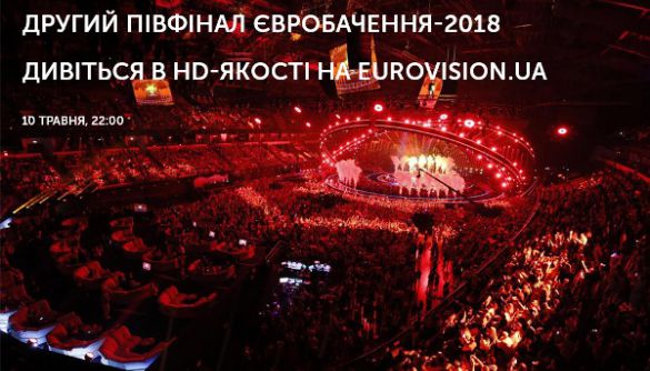 10 травня – другий півфінал «Євробачення-2018» на «UA:Першому», «UA: Крим» і СТБ