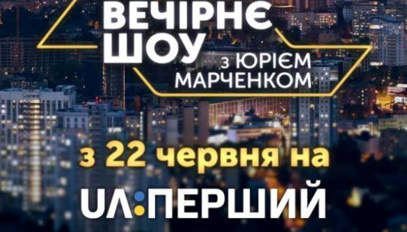 Замість Майкла Щура вечірнє шоу на «UA: Першому» вестимуть Юрій Марченко та Істан Розумний