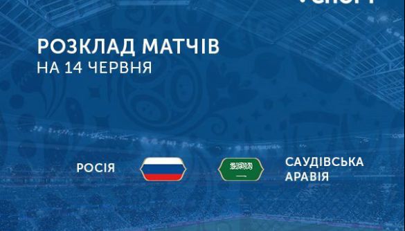 Суспільне пояснило, що не буде висвітлювати Чемпіонат світу з футболу в Росії в жодному форматі