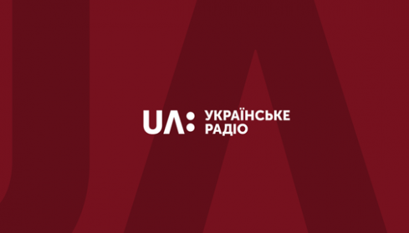 «Українське радіо» шукає редактора в суспільно-політичну редакцію