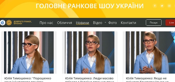 Спростування фейку: «UA: Перший» попередив програму «Доброго ранку, Країно» про її закриття за місяць до виходу в ефір Тимошенко