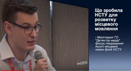 Що робить НСТУ для розвитку місцевого мовлення — Вадим Міський на DMF2018