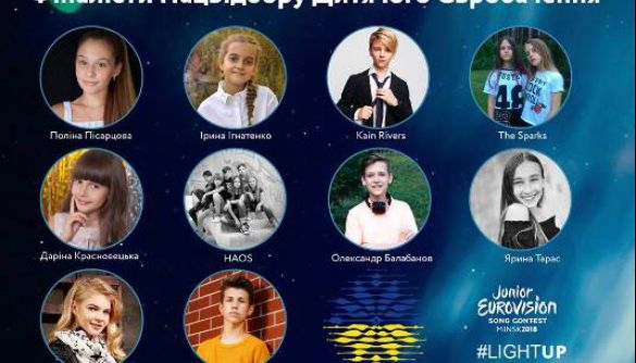 Оприлюднено 10 імен фіналістів нацвідбору на дитяче «Євробачення-2018»