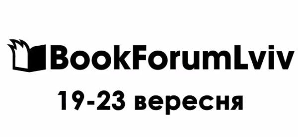 21 вересня – дискусія «Література: слухати і дивитися. Як Суспільний мовник популяризує читання?» на «Форумі видавців 2018»