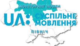 Моніторинг Суспільного: як журналісти дотримувалися стандартів у Житомирі, Києві, Рівному, Сумах, Чернігові та Черкасах