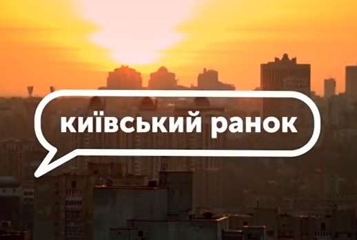 «Київський ранок». Мова й цифра