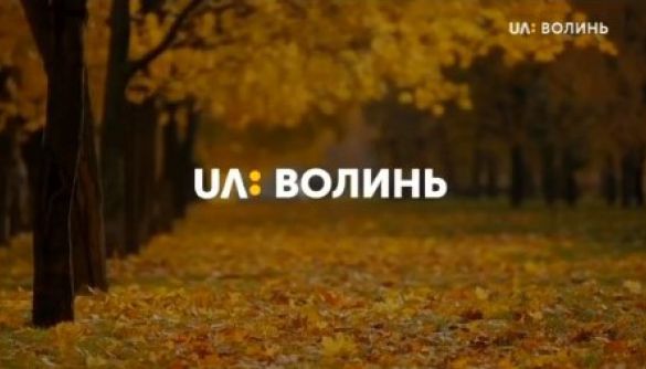 «UA: Волинь» вийшла в ефір з новим логотипом та у форматі 16:9