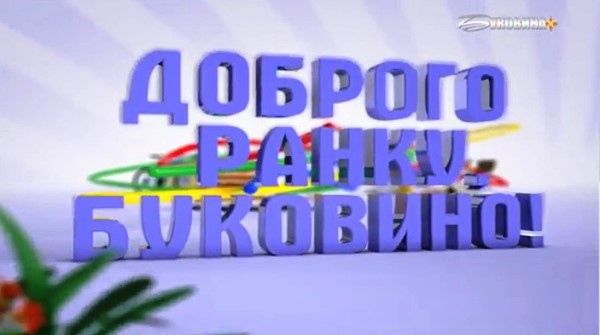 Телеканал «UA: Буковина» перейшов на широкоекранний формат мовлення