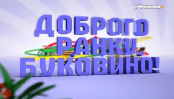 Телеканал «UA: Буковина» перейшов на широкоекранний формат мовлення