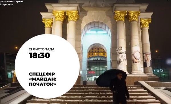 Три канали Суспільного наживо покажуть спецпроект «Майдан: Початок»