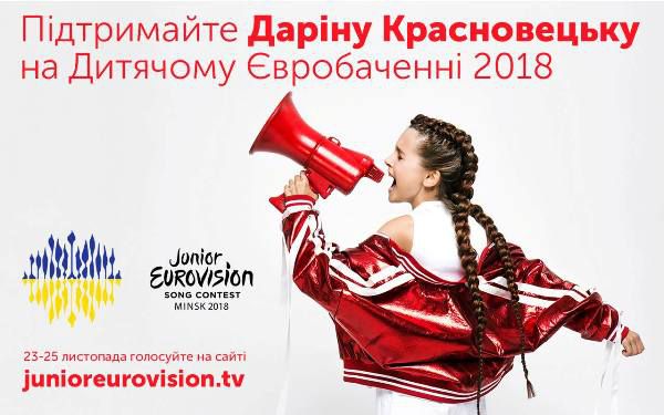 23 листопада стартує онлайн-голосування дитячого «Євробачення»