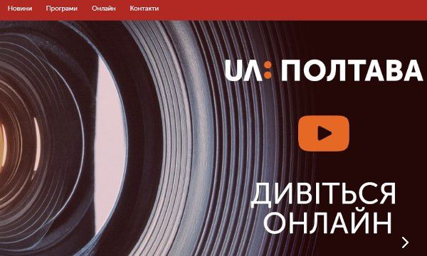 Суспільний канал «Лтава» змінив назву на «UA: Полтава»