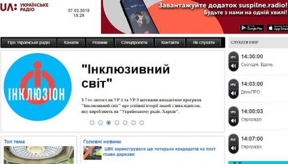 Користувачі «Укртелекому» не можуть зайти на сайт «Українського радіо», у компанії повідомили про технічну проблему (ДОПОВНЕНО)